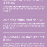 국제교육 루트를 고려할 때 많이 하는 오해 10가지 (1)