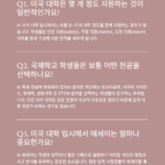 국제교육 루트를 고려할 때 많이 하는 오해 10가지 (2)